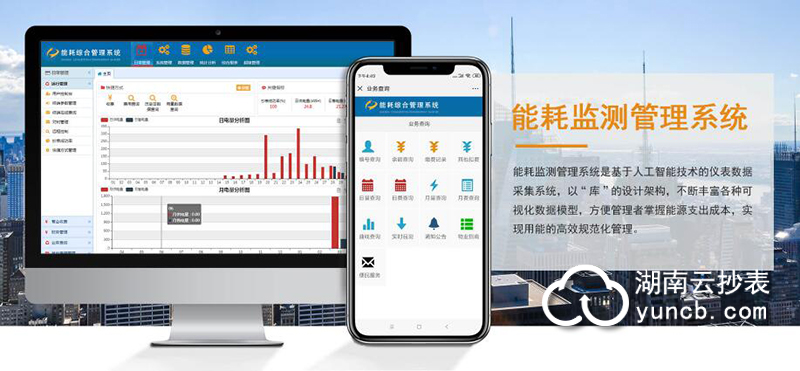 化工廠(chǎng)能耗監測系統